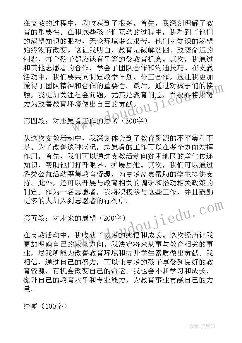 最新支教的报告 活动报告支教心得体会(大全5篇)