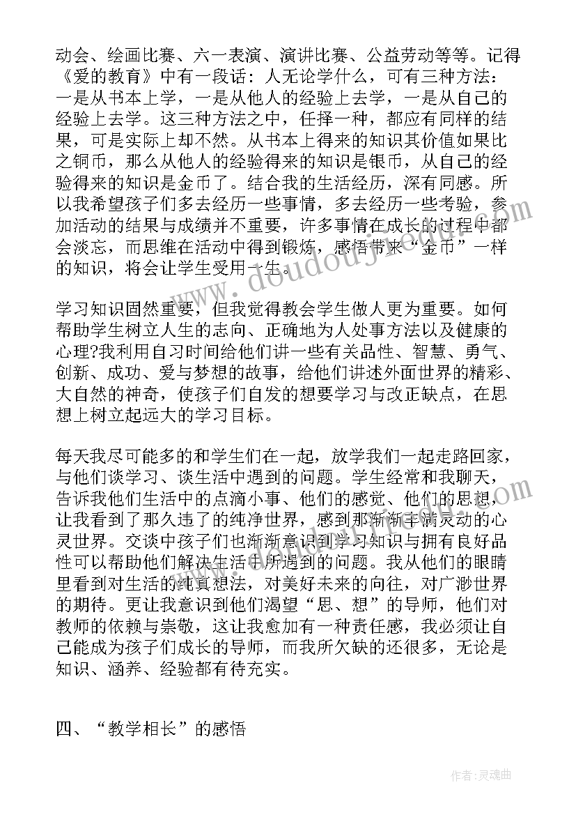 最新支教的报告 活动报告支教心得体会(大全5篇)