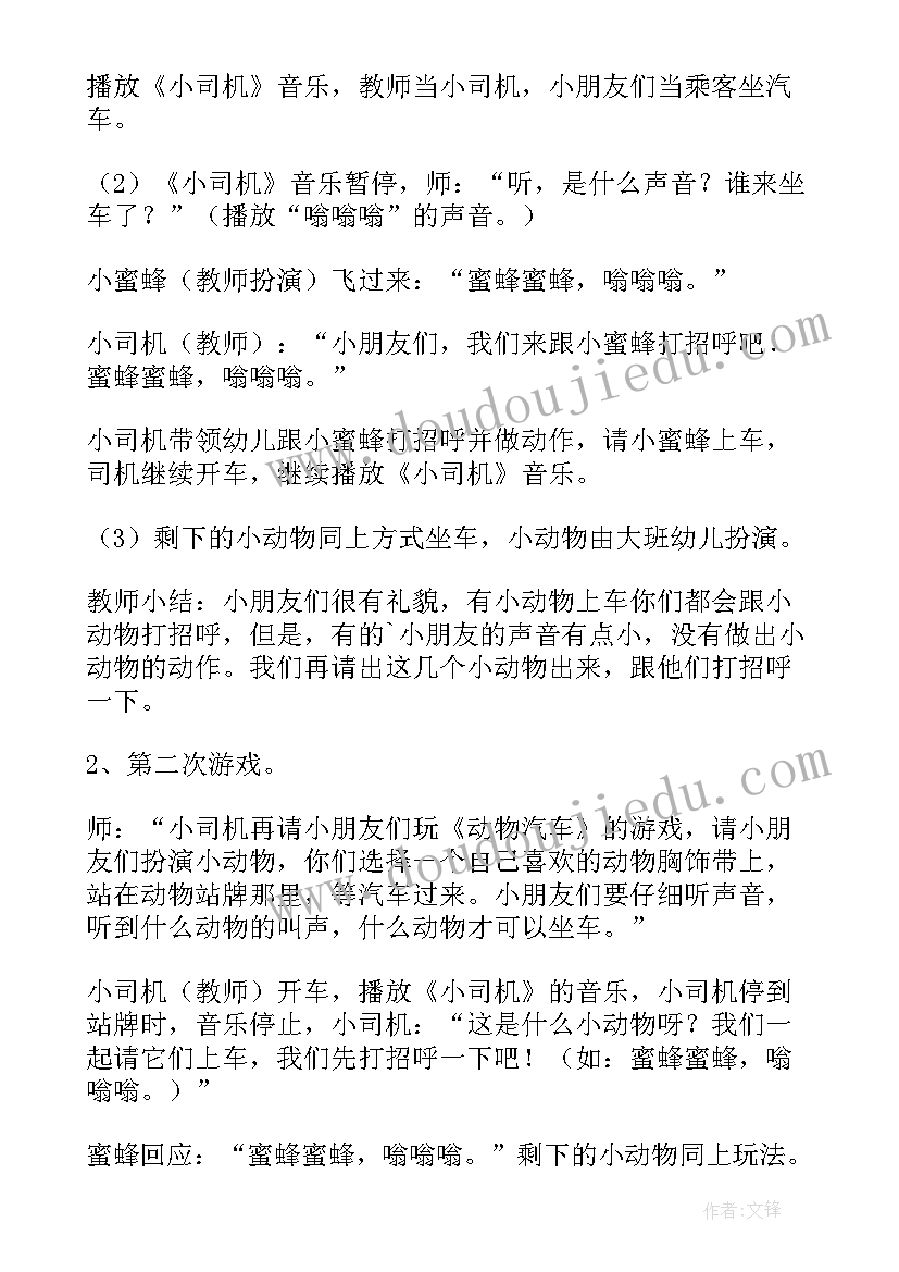 最新小班小动物来做客教学反思 小班语言游戏教案及教学反思动物汽车(大全5篇)