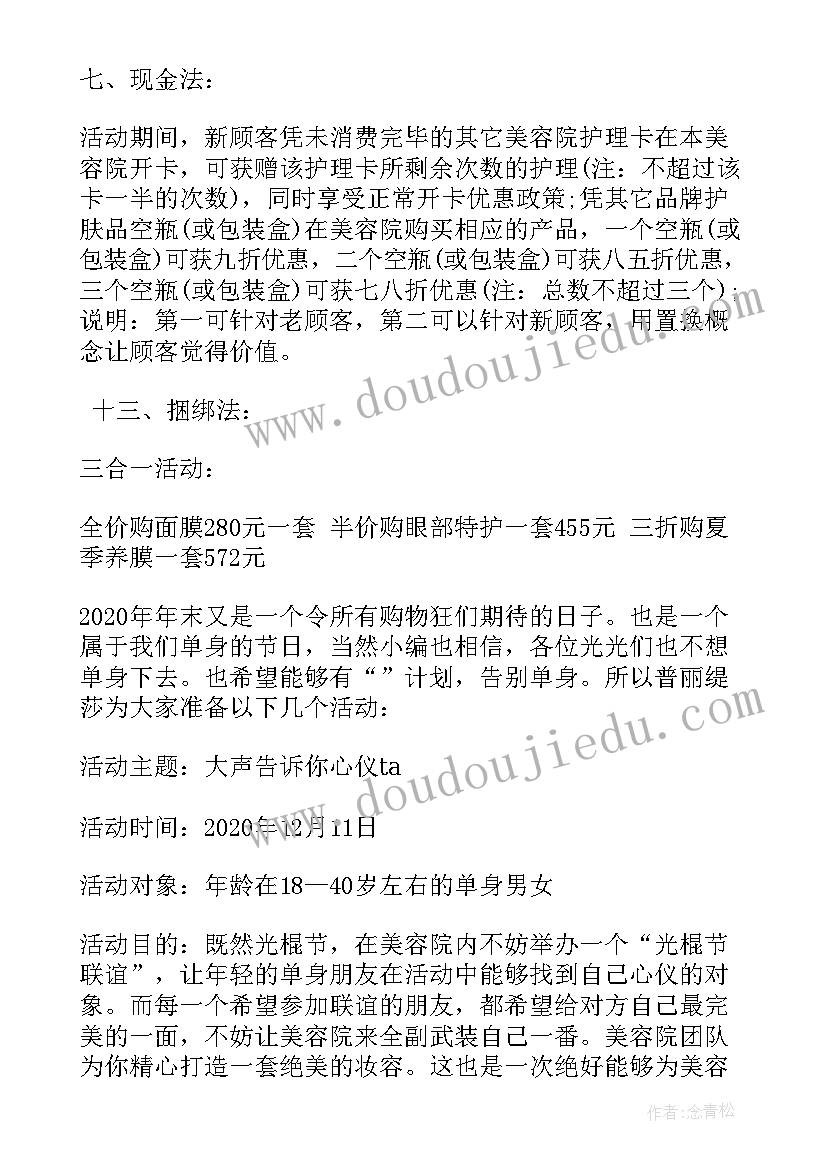 美容院砸金蛋活动策划方案(实用10篇)