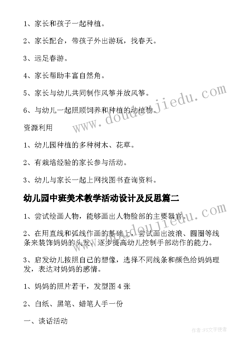 2023年幼儿园中班美术教学活动设计及反思 幼儿园中班教学活动设计方案(实用5篇)