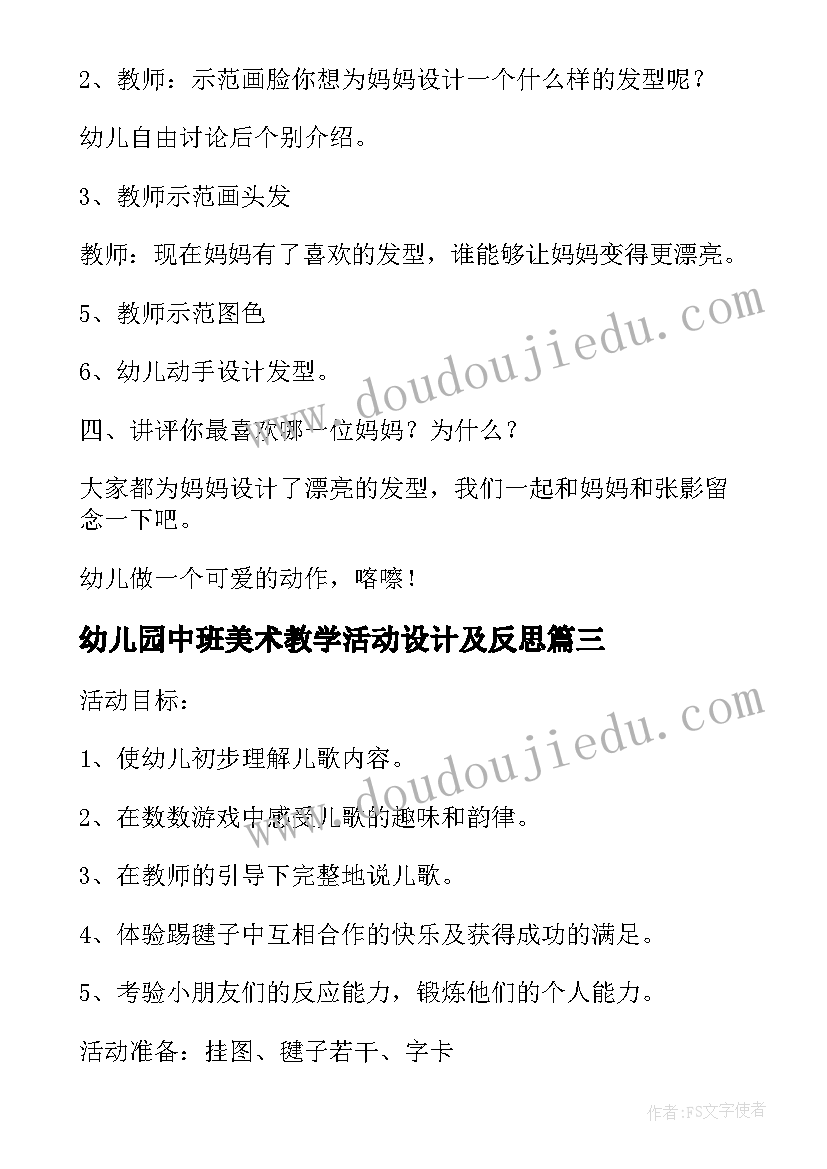 2023年幼儿园中班美术教学活动设计及反思 幼儿园中班教学活动设计方案(实用5篇)