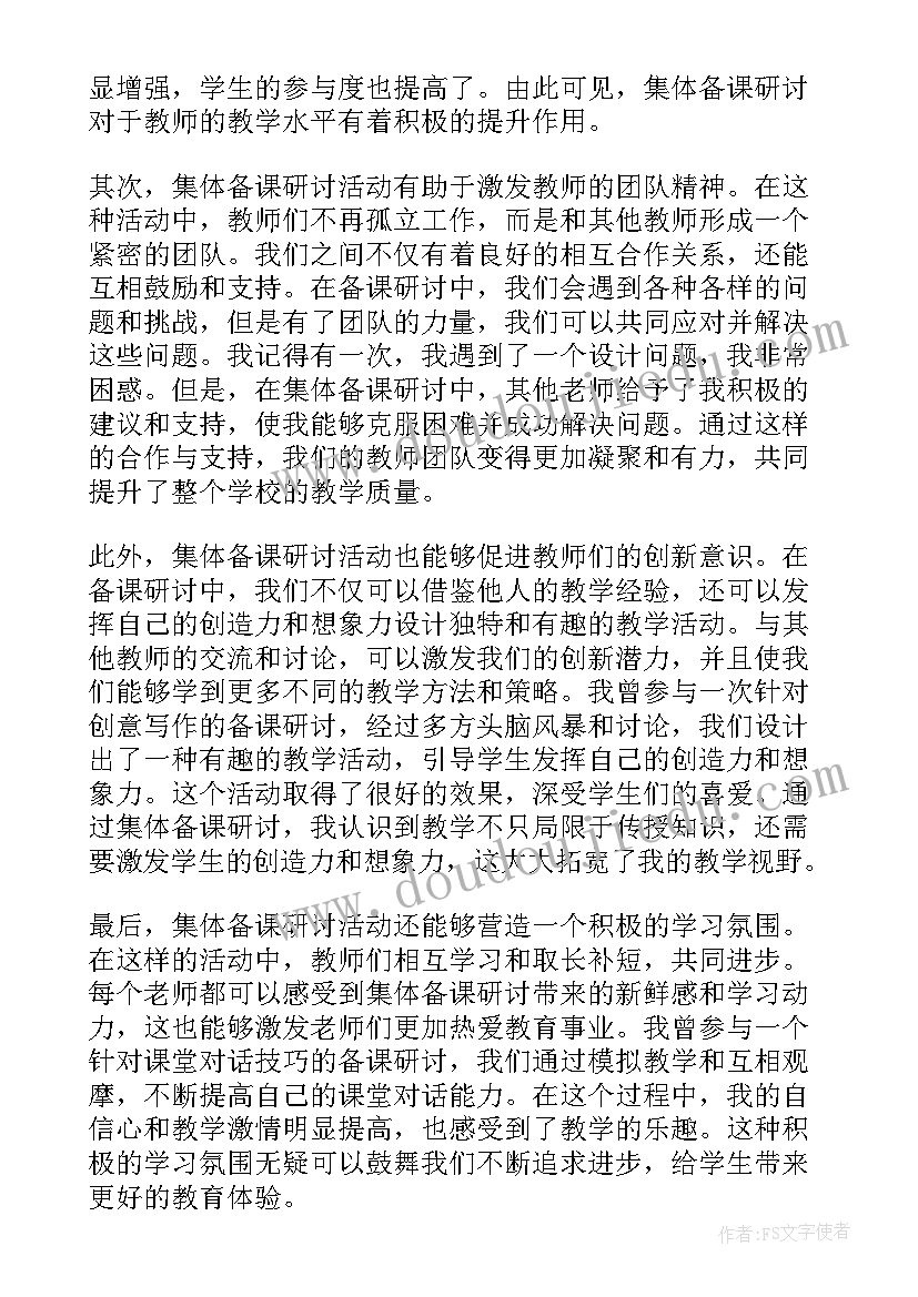 说课研讨活动总结(模板7篇)