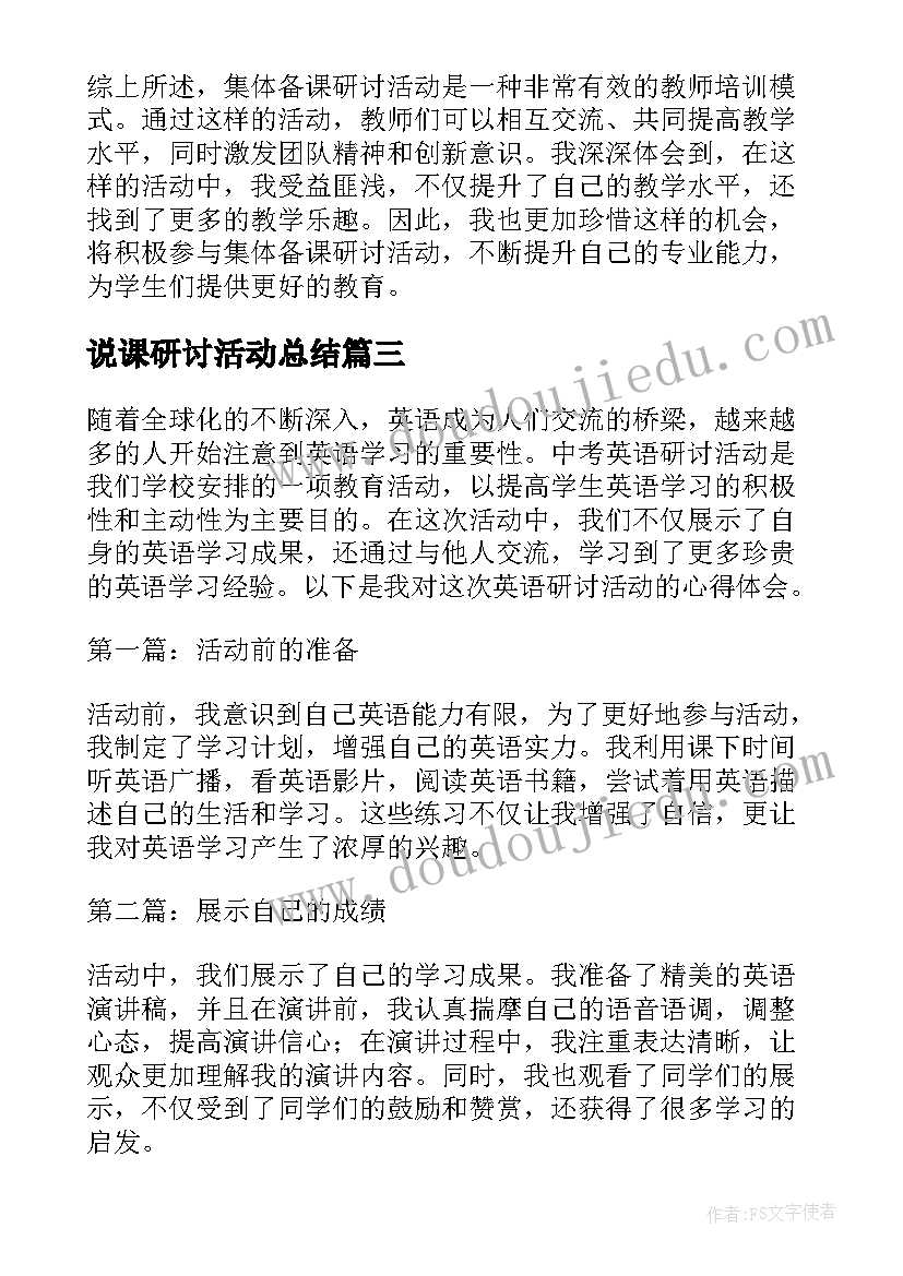 说课研讨活动总结(模板7篇)