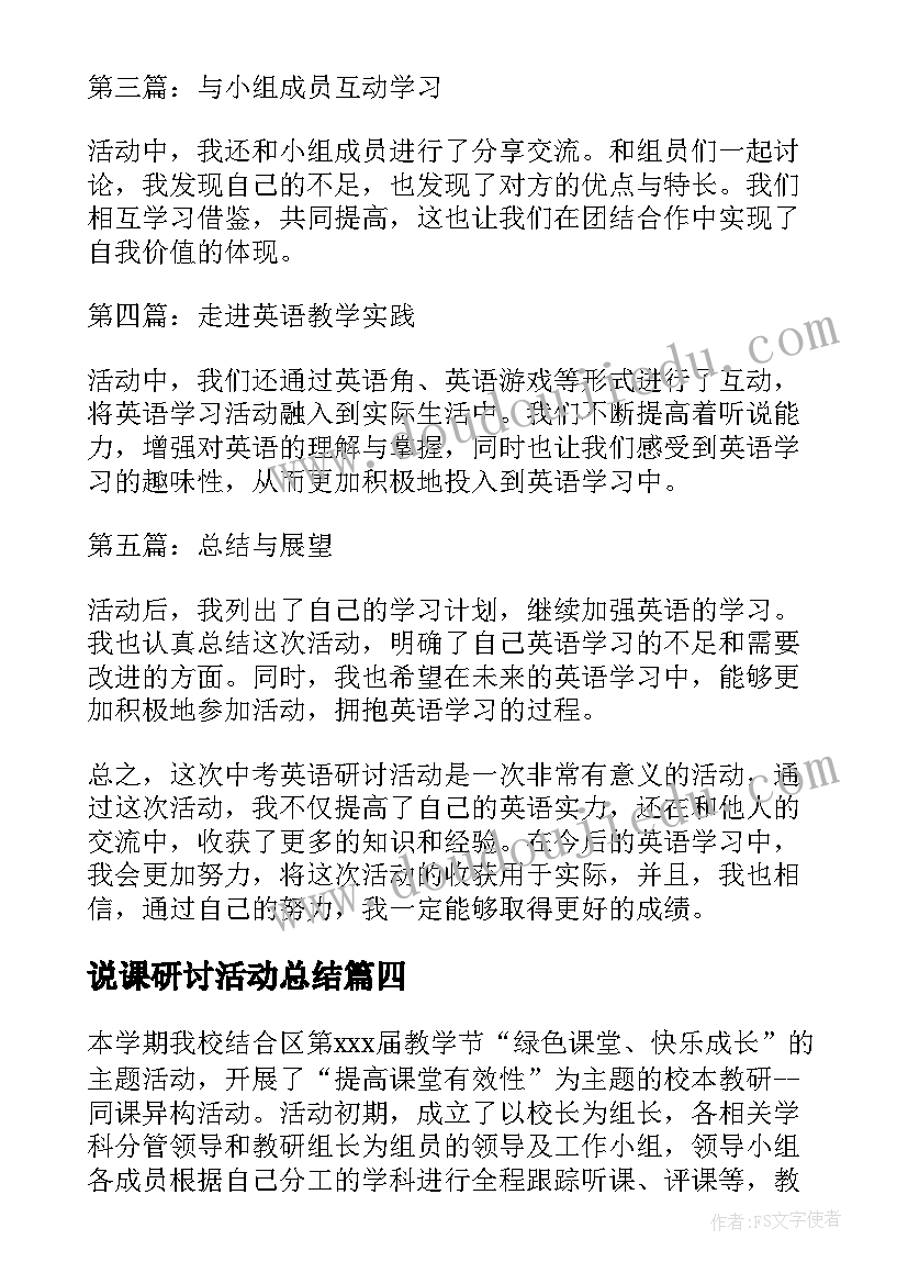 说课研讨活动总结(模板7篇)