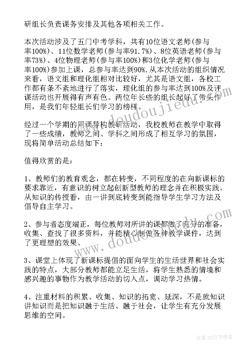 说课研讨活动总结(模板7篇)