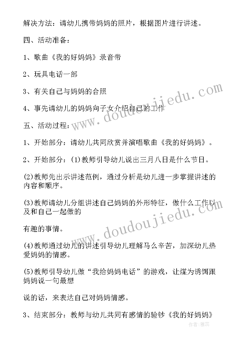 幼儿园小乌鸦爱妈妈教学反思(大全5篇)