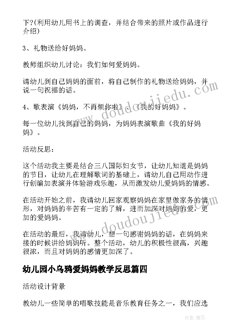 幼儿园小乌鸦爱妈妈教学反思(大全5篇)