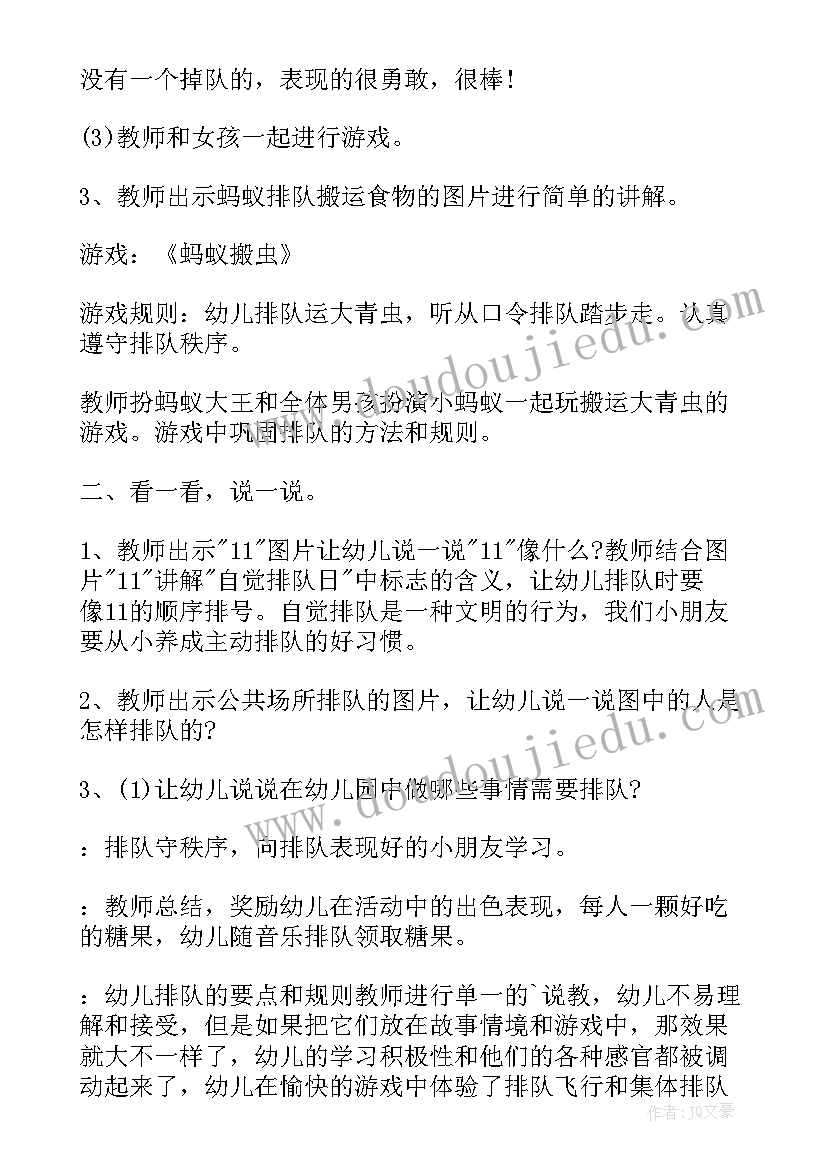 最新社会参观活动内容 幼儿园小班社会活动教案(优质9篇)