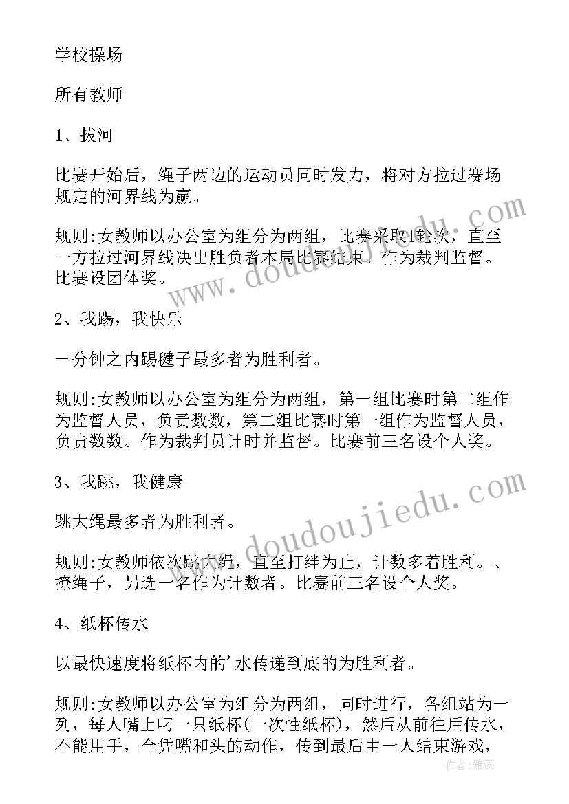 2023年三八节徒步活动方案(通用5篇)