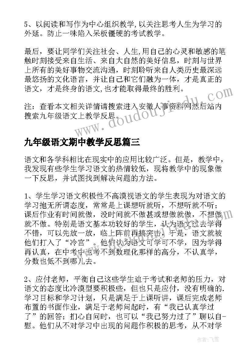 最新九年级语文期中教学反思 九年级语文下教学反思(汇总7篇)