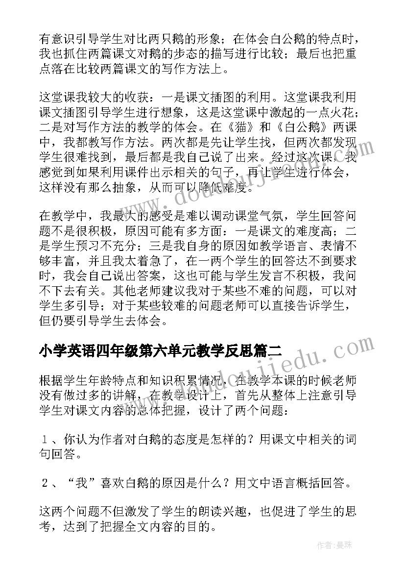 最新小学英语四年级第六单元教学反思(大全8篇)