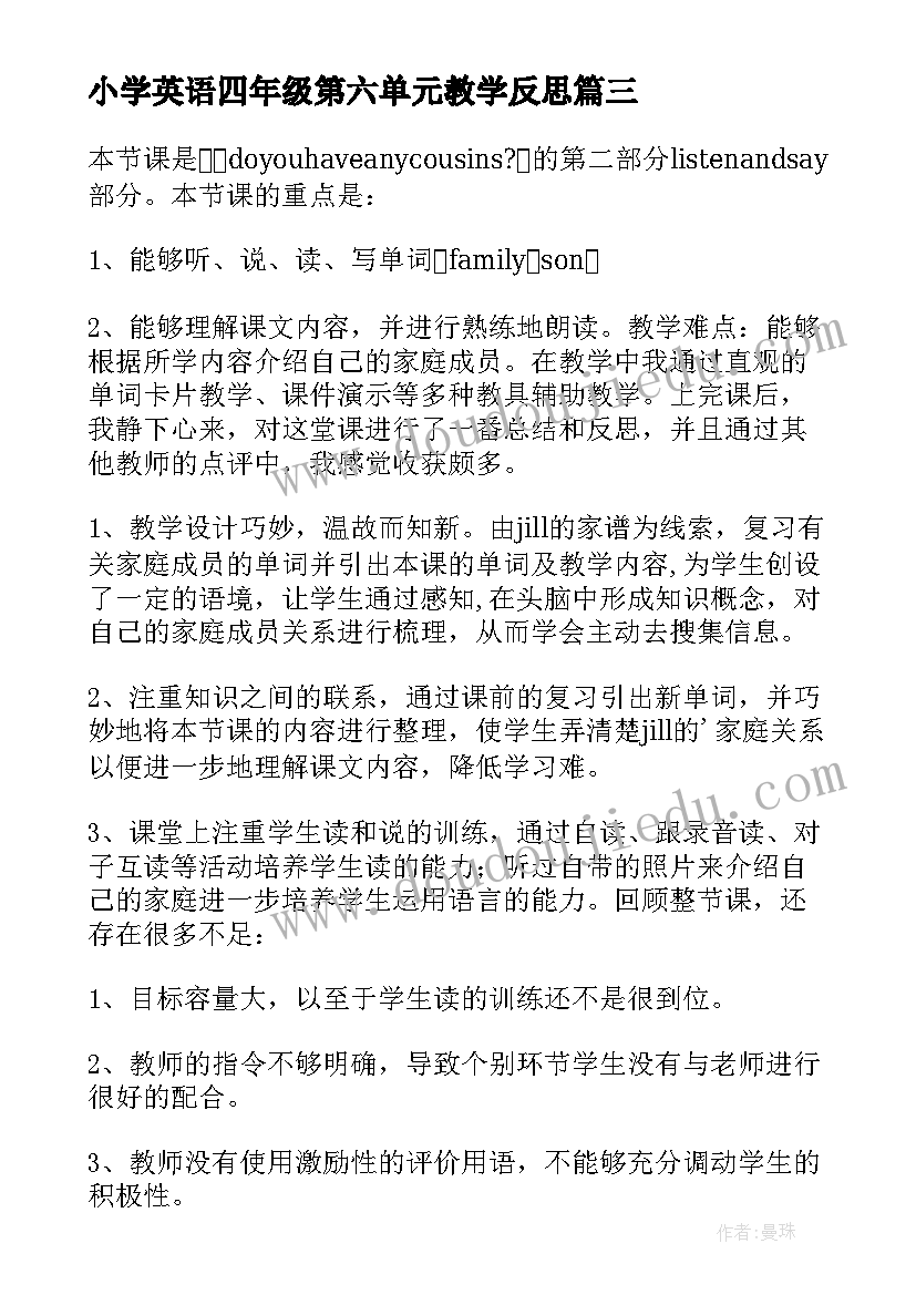 最新小学英语四年级第六单元教学反思(大全8篇)