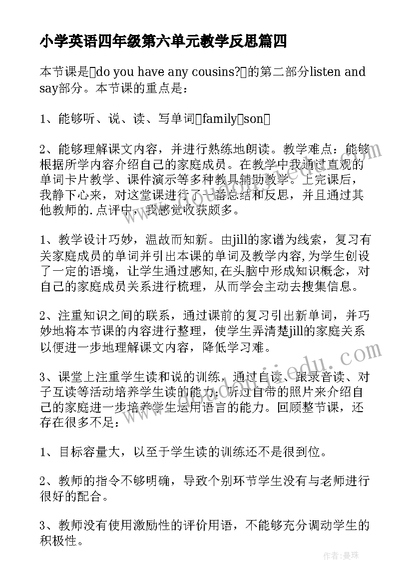 最新小学英语四年级第六单元教学反思(大全8篇)