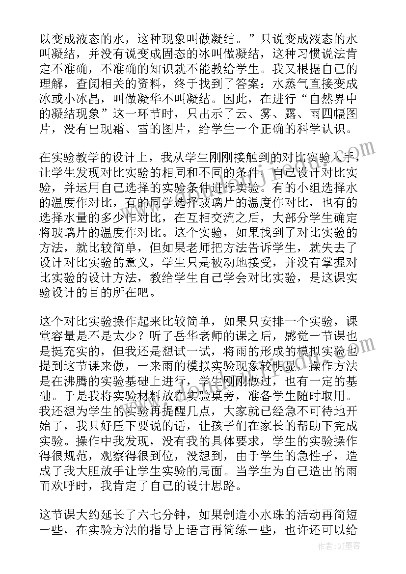 最新科学课蚂蚁教学反思(通用6篇)