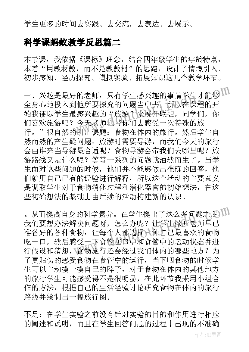 最新科学课蚂蚁教学反思(通用6篇)