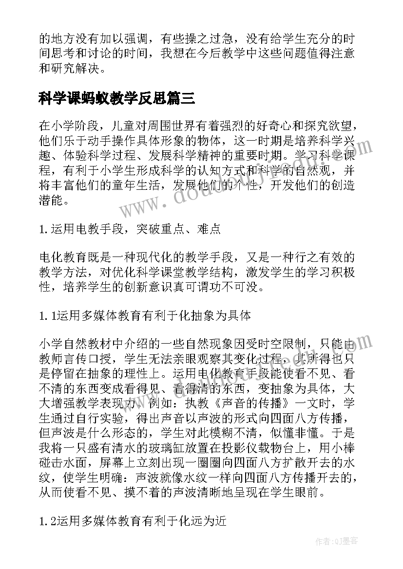 最新科学课蚂蚁教学反思(通用6篇)