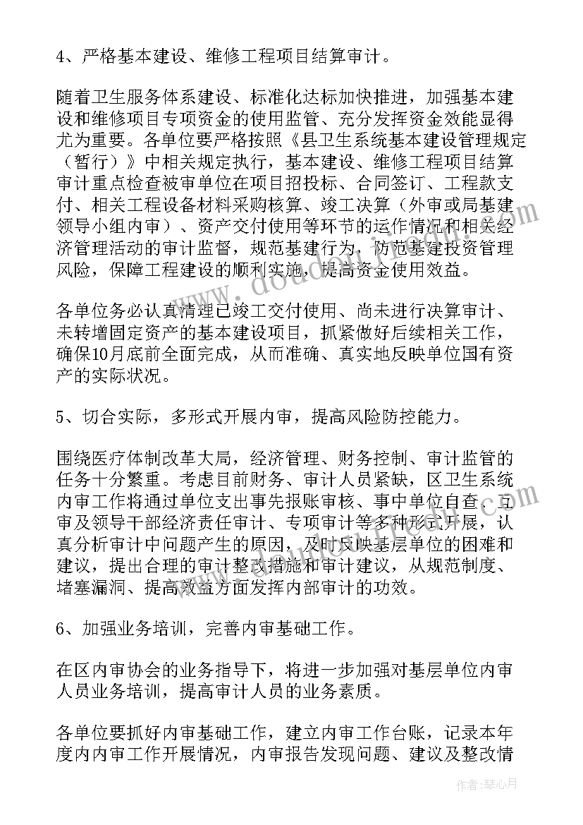 年度内审计划表(汇总5篇)