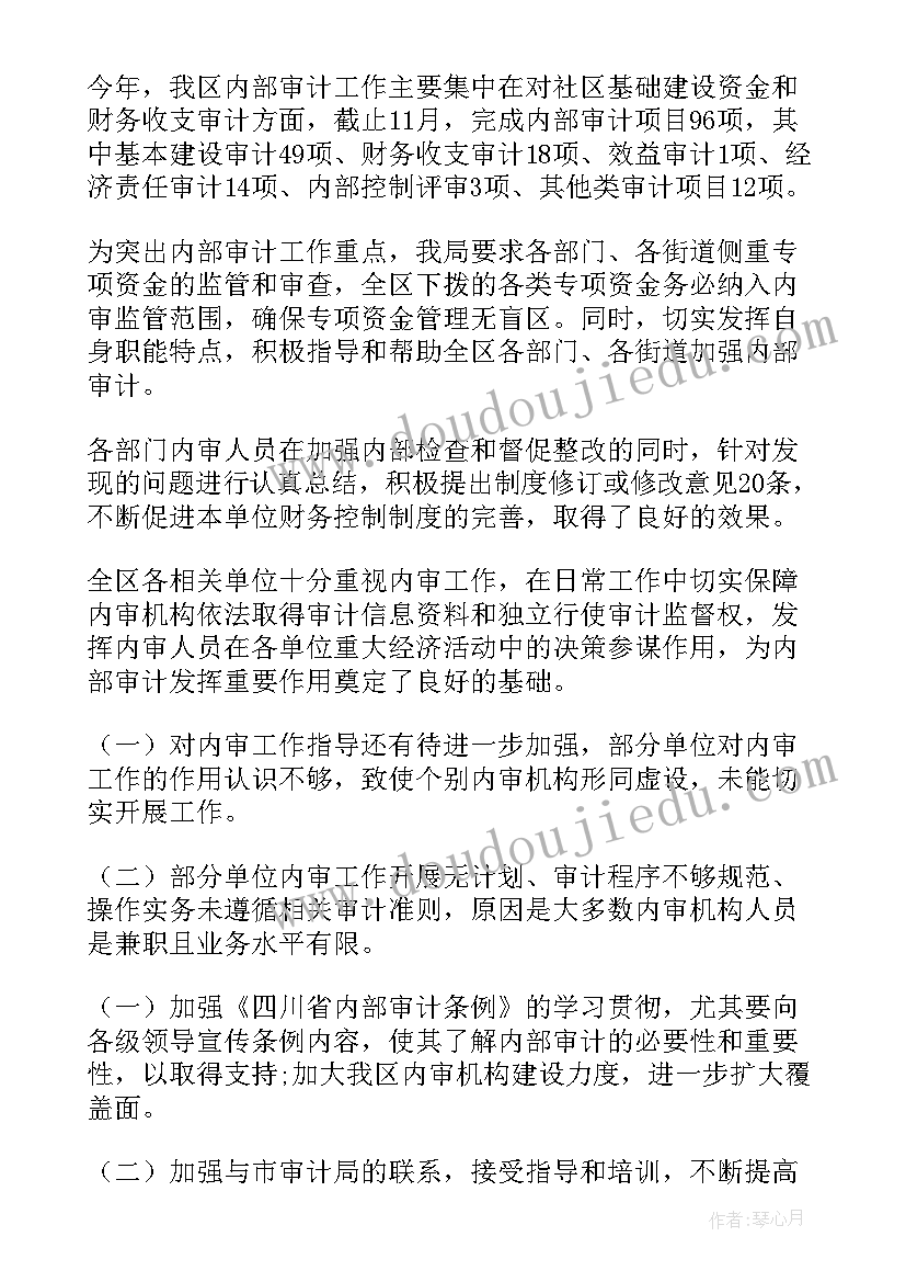 年度内审计划表(汇总5篇)