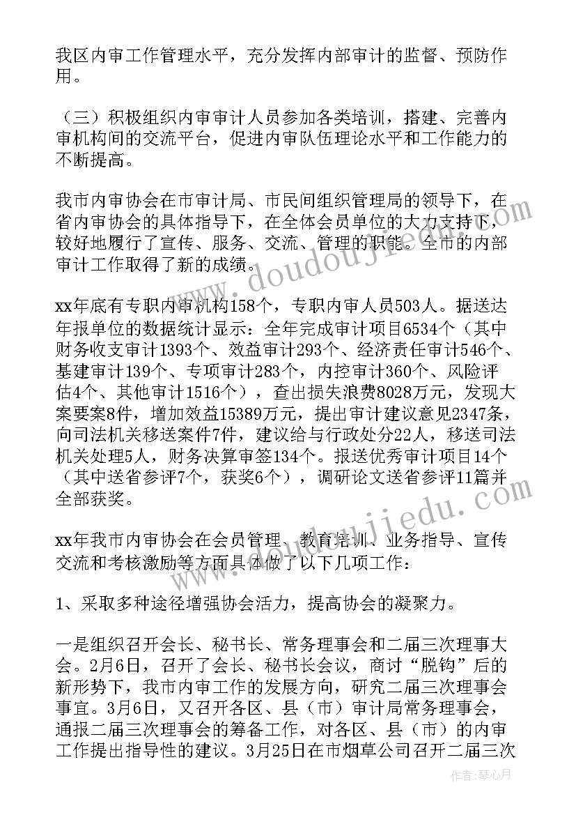 年度内审计划表(汇总5篇)