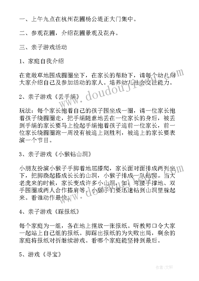 最新小班幼儿户外亲子游戏 幼儿园小班亲子游戏活动方案(模板5篇)