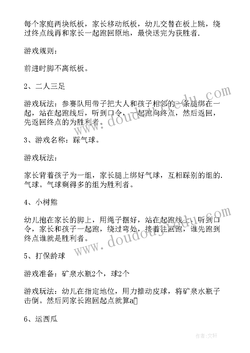 最新小班幼儿户外亲子游戏 幼儿园小班亲子游戏活动方案(模板5篇)