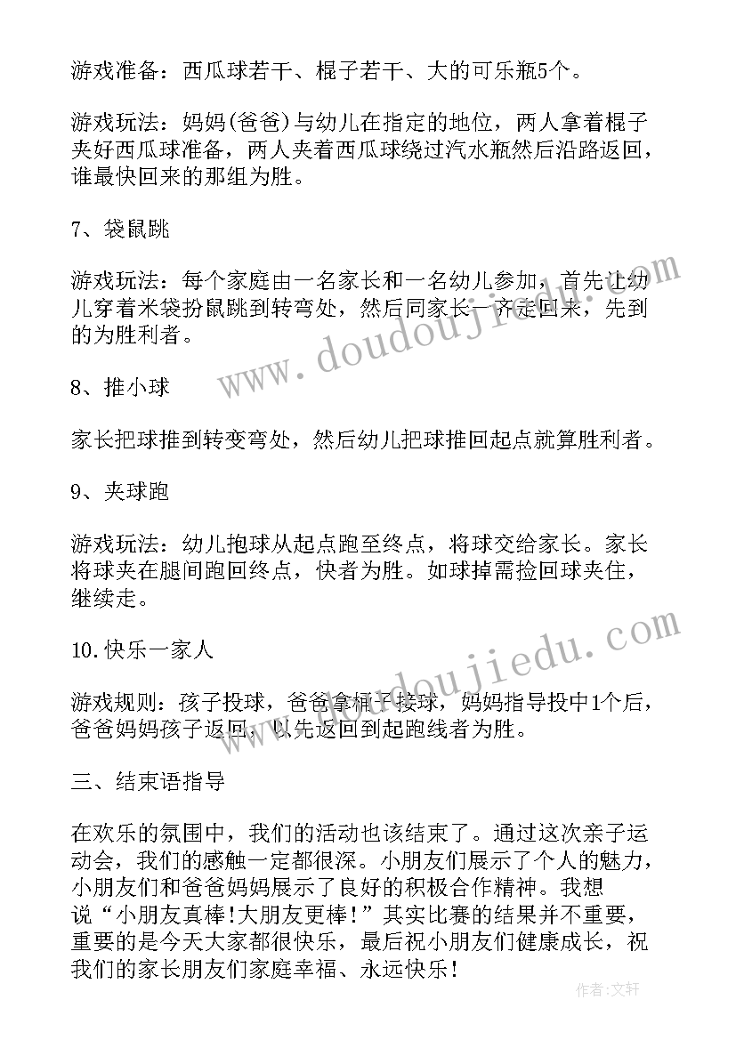 最新小班幼儿户外亲子游戏 幼儿园小班亲子游戏活动方案(模板5篇)