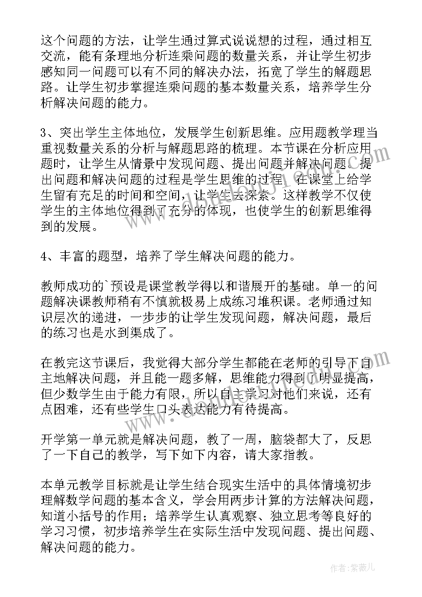 2023年用方程解决问题例教学反思 解决问题教学反思(大全8篇)