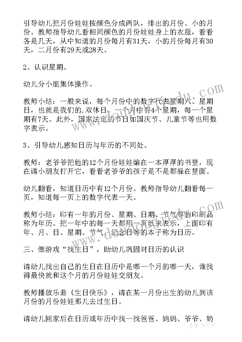 最新幼儿园科学微课教案 幼儿园科学活动方案(实用8篇)