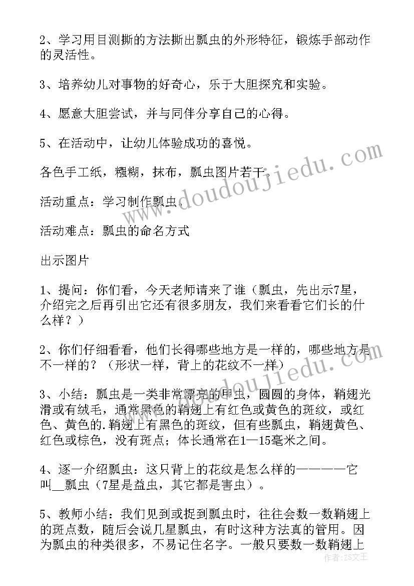 最新幼儿园科学微课教案 幼儿园科学活动方案(实用8篇)