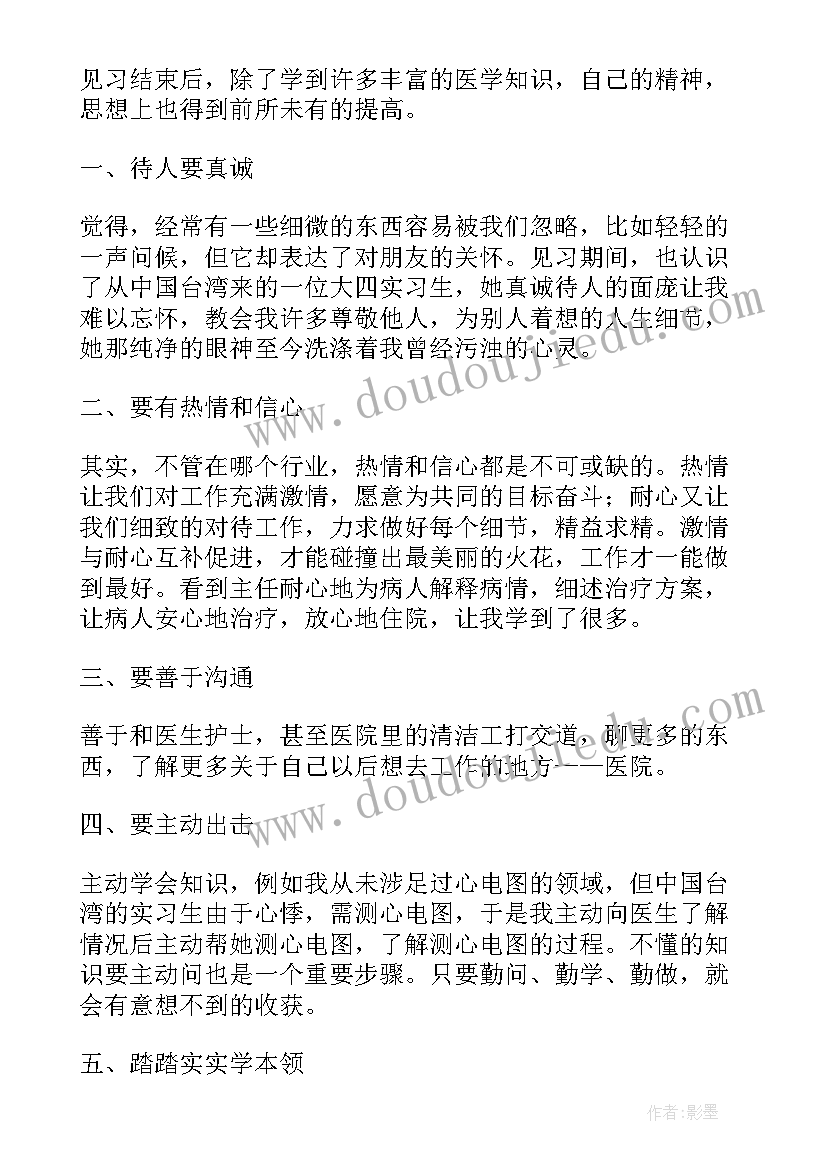 暑假实践报告大学篇免费(优质10篇)