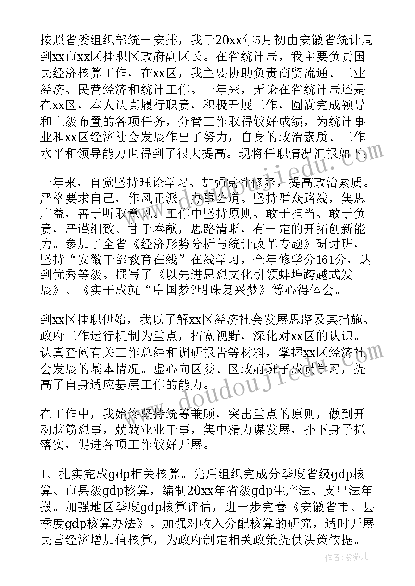 2023年副区长述职述廉报告(模板7篇)