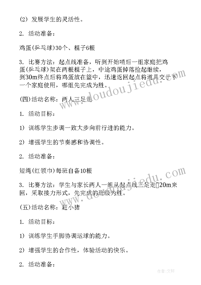 中小学研学活动美篇 中小学亲子活动方案(优质8篇)