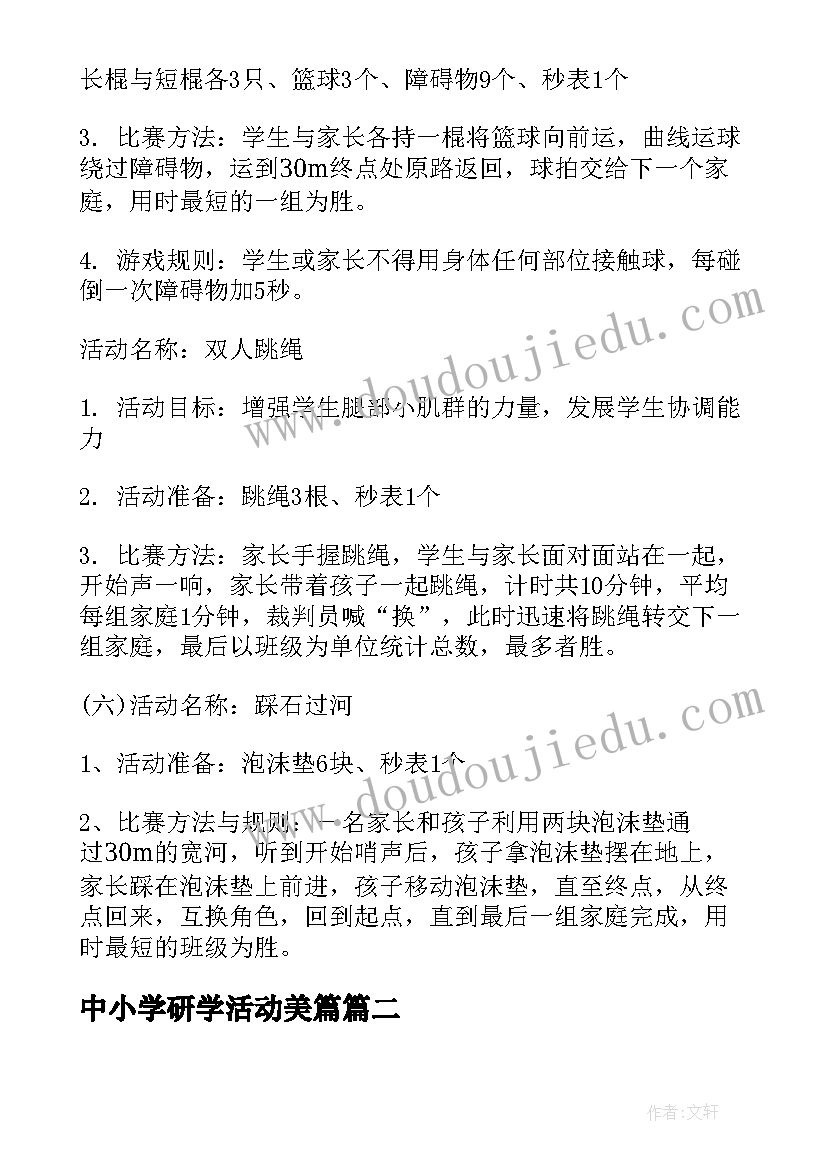 中小学研学活动美篇 中小学亲子活动方案(优质8篇)