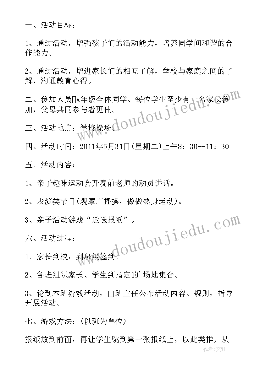 中小学研学活动美篇 中小学亲子活动方案(优质8篇)