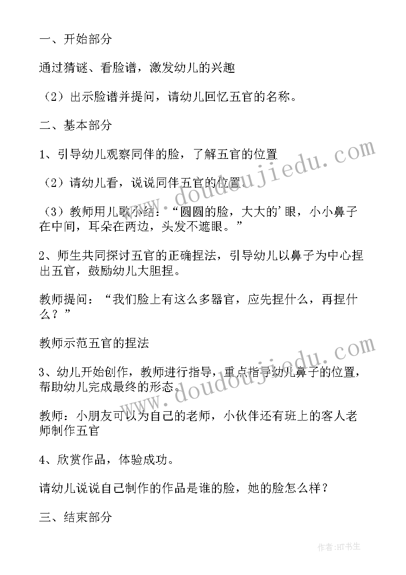 奇怪的脸绘本教案(精选10篇)