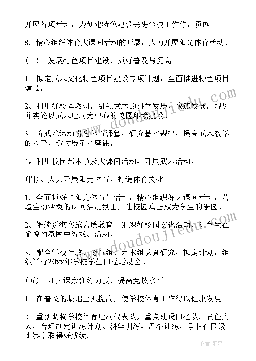 最新小学体育投掷沙包教案 小学六年级体育单元教学计划(实用5篇)