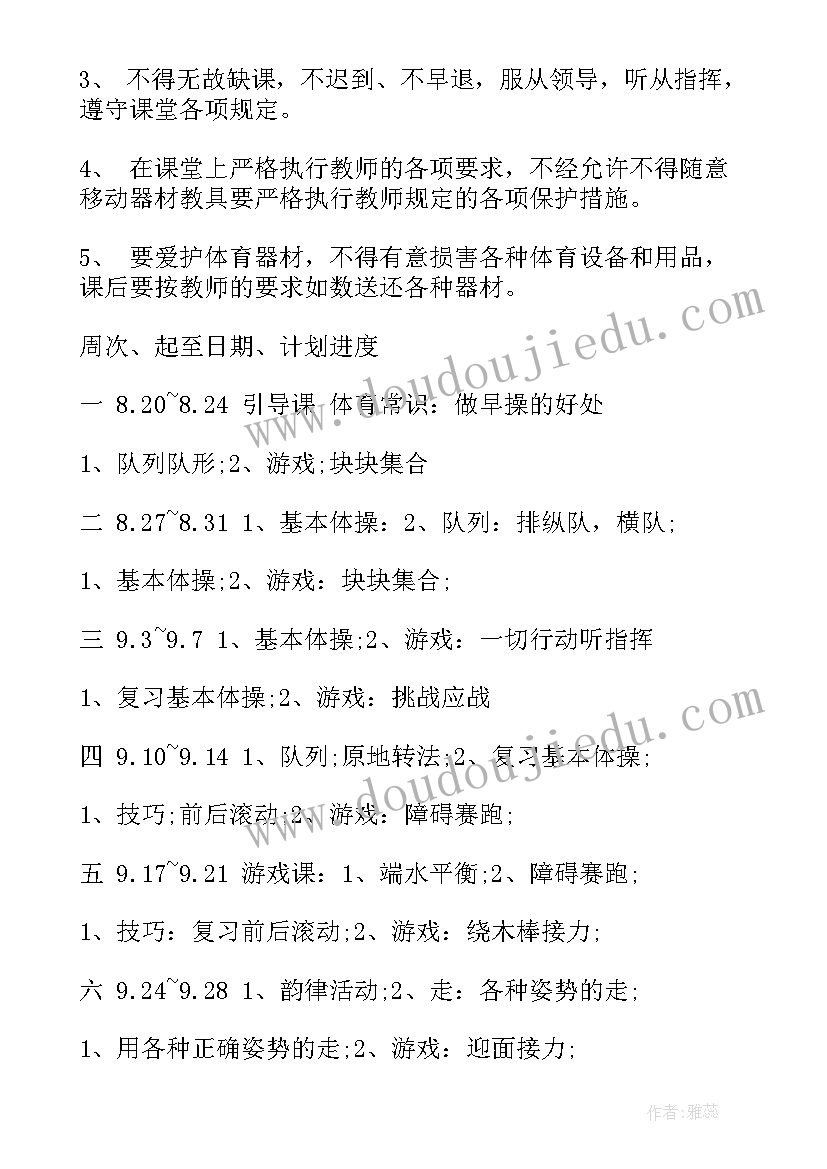 最新小学体育投掷沙包教案 小学六年级体育单元教学计划(实用5篇)