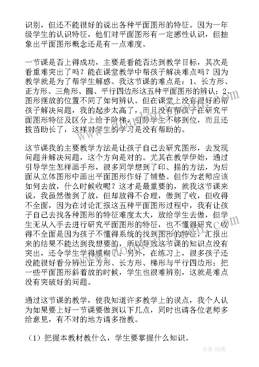 2023年认识图形的教学反思幼儿园(模板10篇)