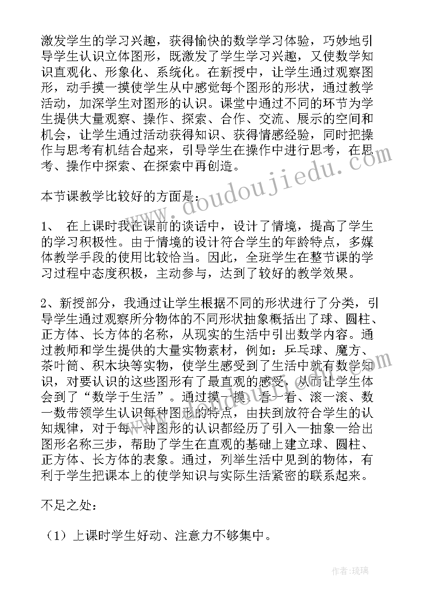 2023年认识图形的教学反思幼儿园(模板10篇)