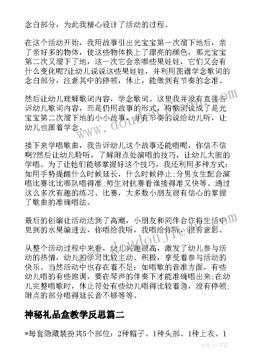 神秘礼品盒教学反思 神秘的七彩盒教学反思(模板5篇)