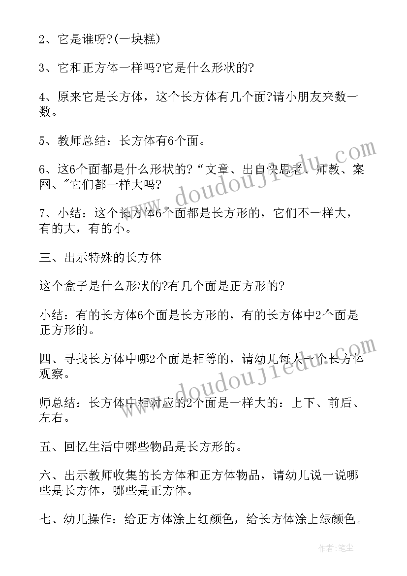 幼儿园大班数学课对号入座 幼儿园大班数学教案认识长方体及教学反思(通用5篇)