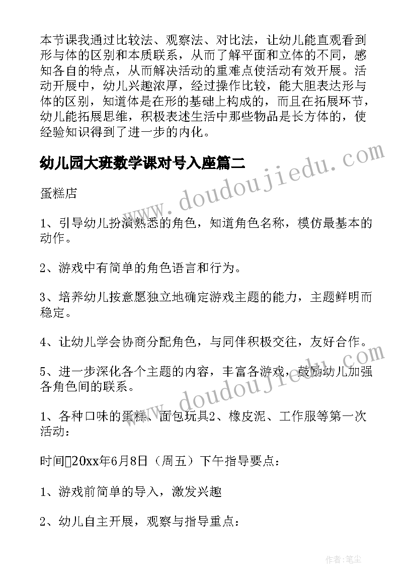 幼儿园大班数学课对号入座 幼儿园大班数学教案认识长方体及教学反思(通用5篇)