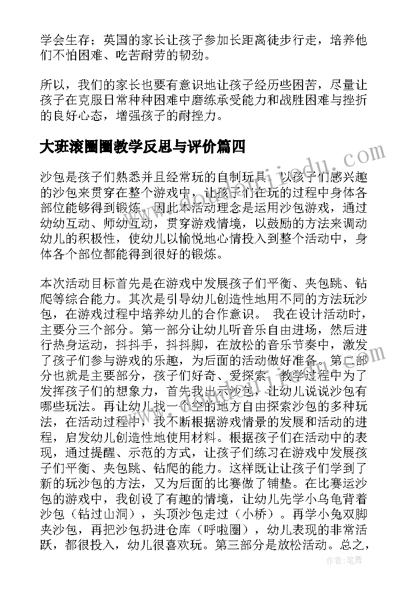 大班滚圈圈教学反思与评价(优秀5篇)