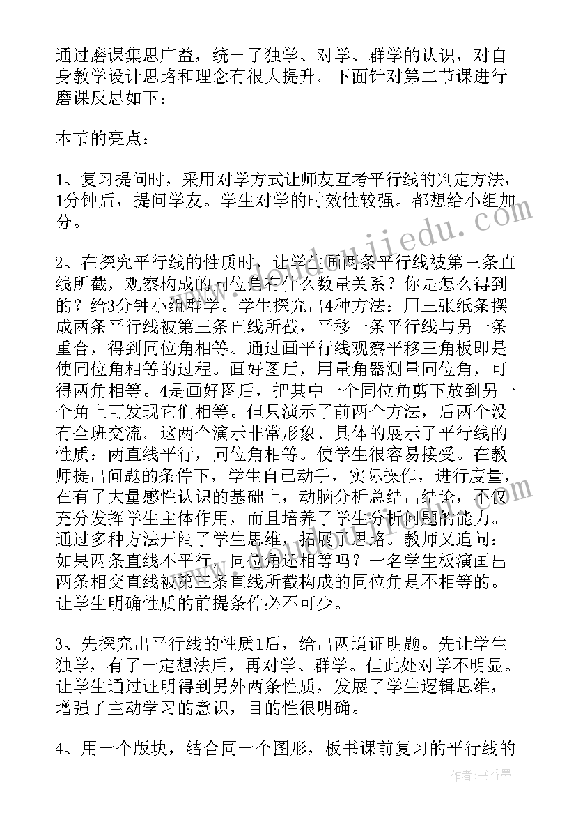 2023年平行线课后反思 平行线的性质教学反思(精选7篇)