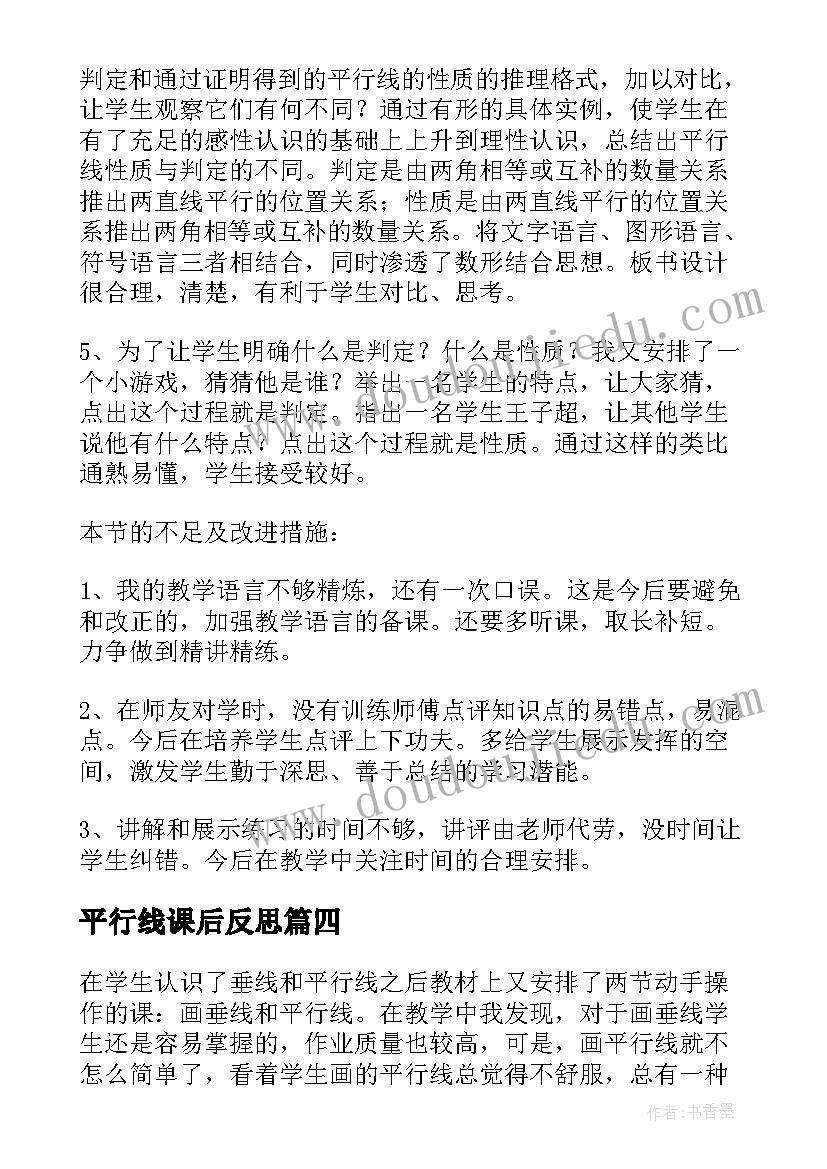 2023年平行线课后反思 平行线的性质教学反思(精选7篇)