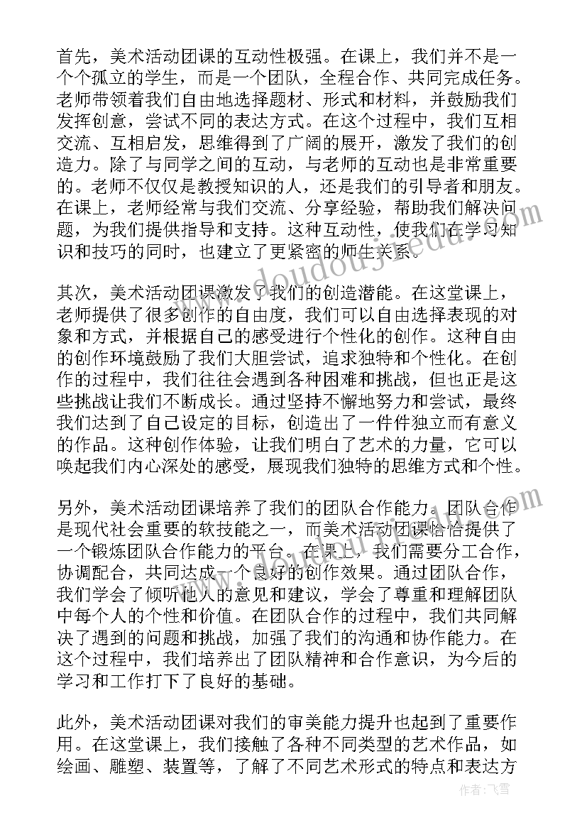 美术课高楼大厦的教案(优秀10篇)