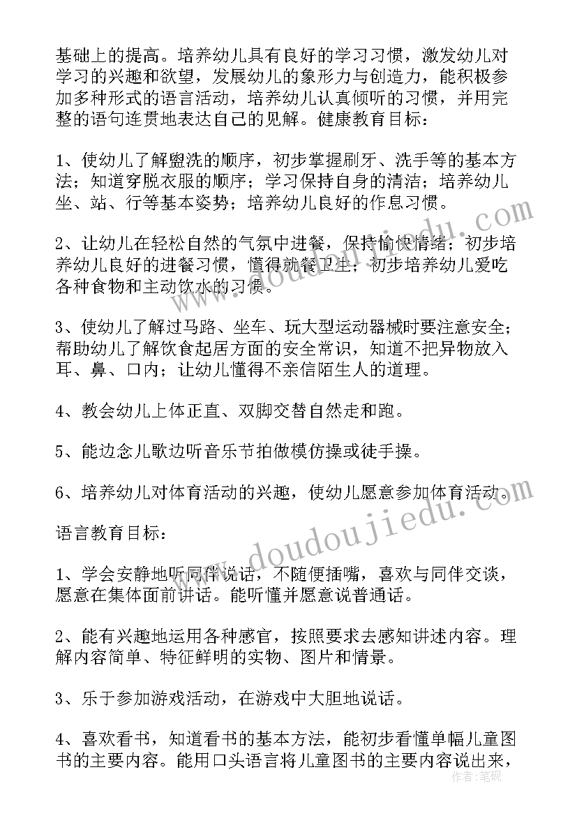 最新小班班级秋季工作计划 小班秋季工作计划(通用5篇)