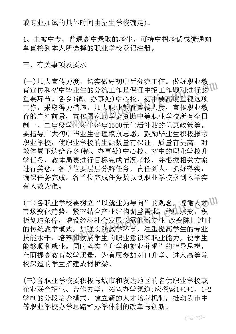 2023年口才课招生活动方案(模板9篇)