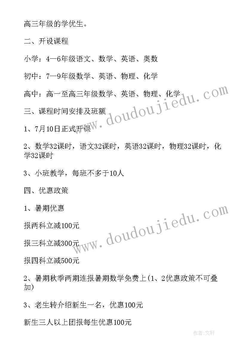 2023年口才课招生活动方案(模板9篇)